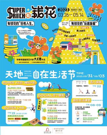 世俱杯奖金-关于文化艺术活动丰富多彩，市民社交生活更加丰富的信息