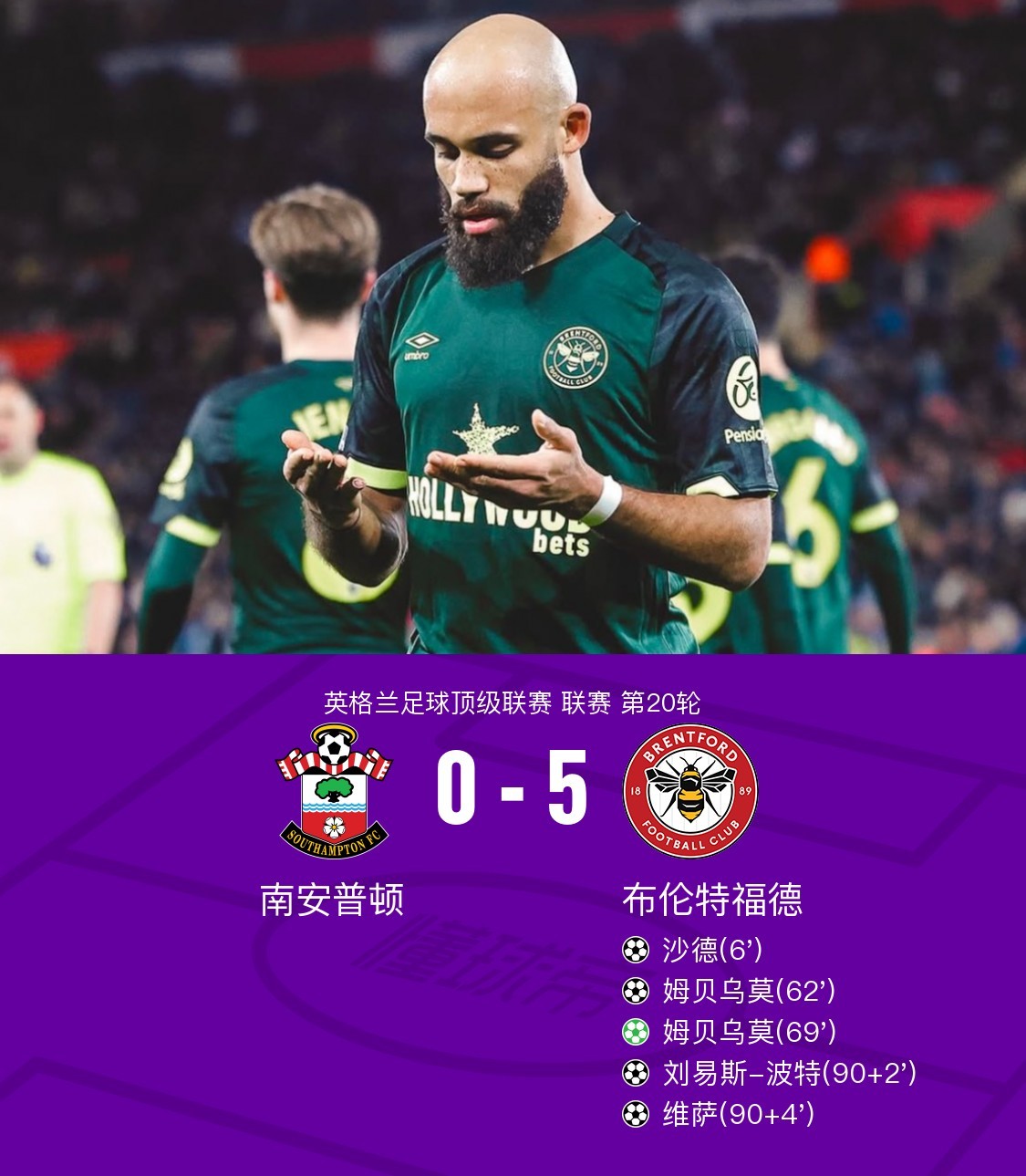 南安普顿客场失利对手实力超群
