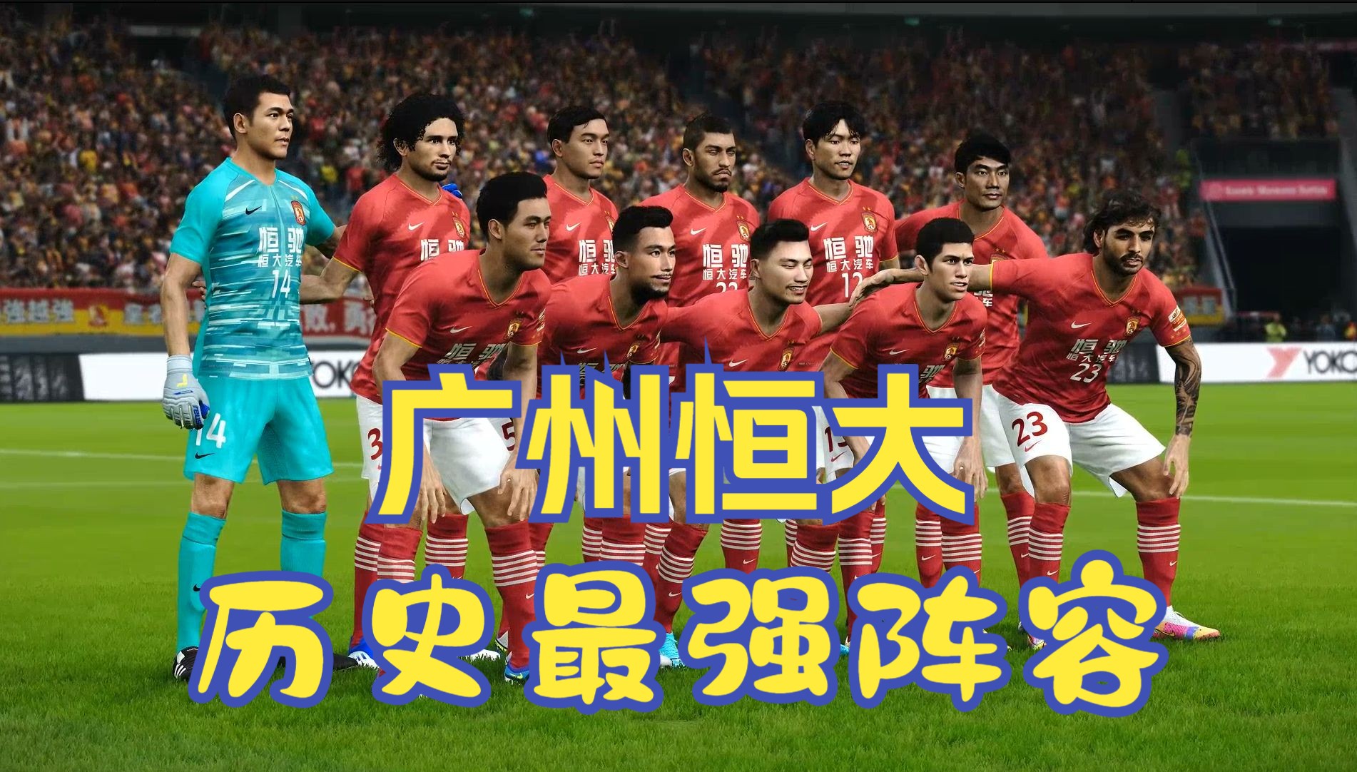 世俱杯赛程-富力客场不敌广州恒大，遭遇连败的简单介绍