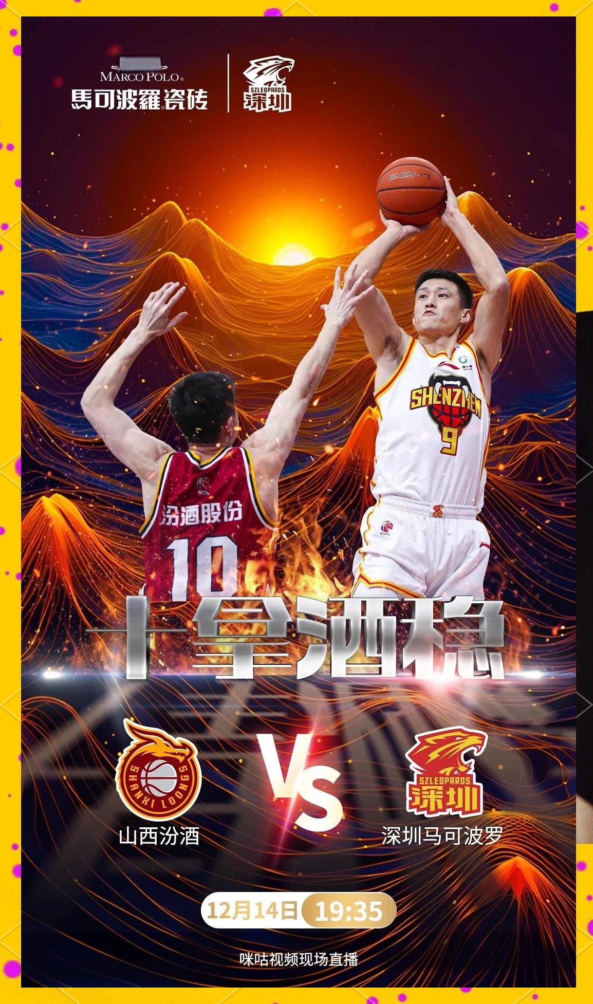 世俱杯冠军-山西队出征广东，激战一触即发