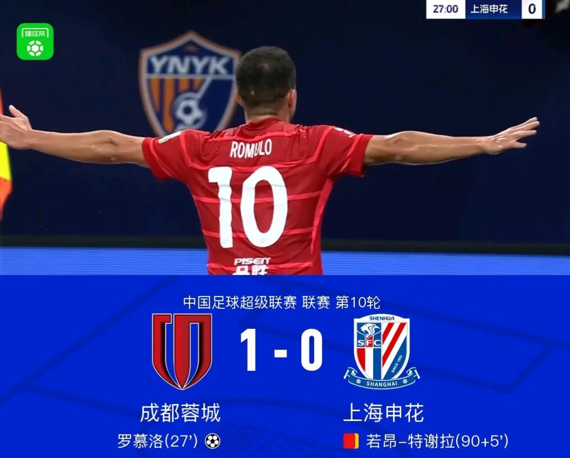 上海申花客场击败对手，实现连胜