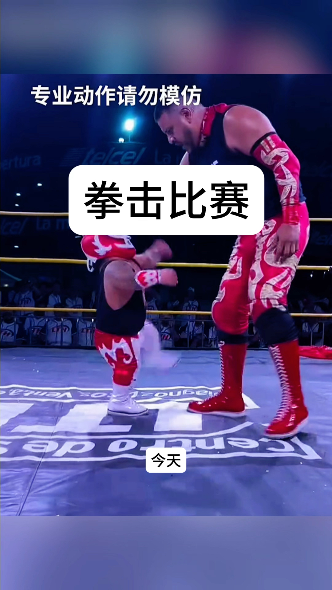 拳击比赛惊现双红牌，激烈对决