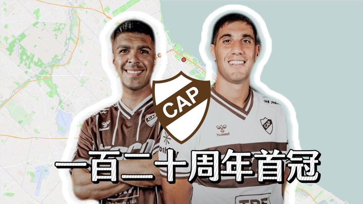 阿根廷社会人格拉德斯队备战愿创辉煌的简单介绍