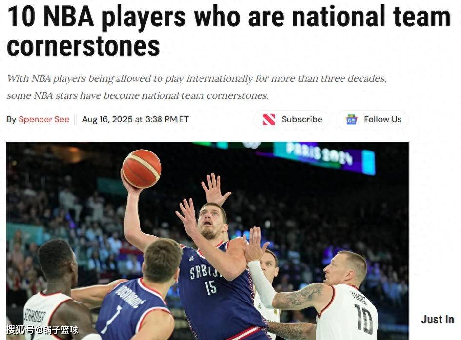篮网巨星大儿子入选国家队，将参加重要国际赛事的简单介绍