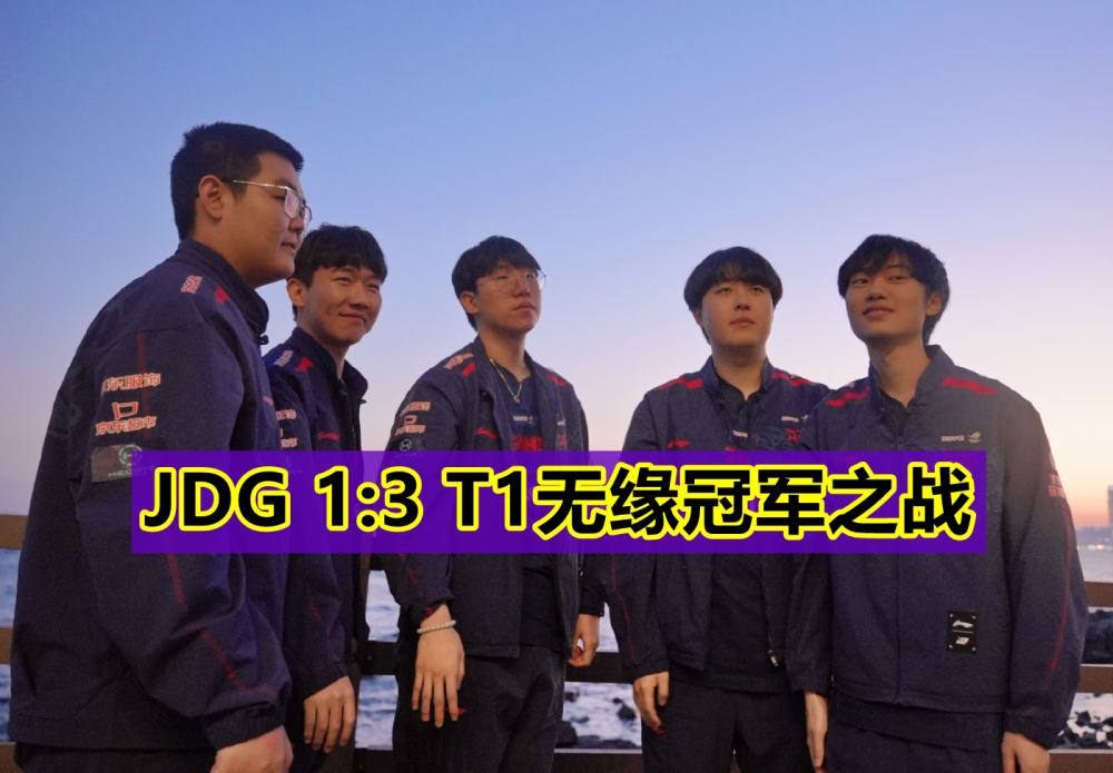 世俱杯赛程-DK横扫WBG，Ruler操刀奇招英雄翻盘强强对话成都决赛之夜，技惊四座的简单介绍