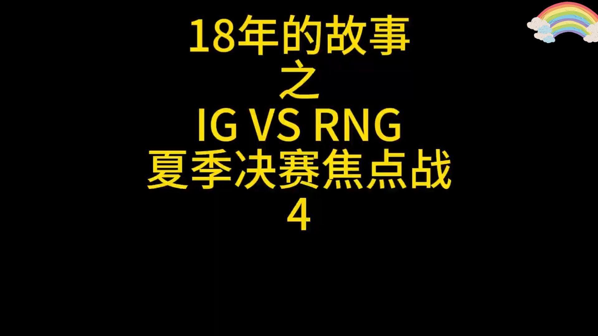 RNG险胜WBG，Uzi打出惊人五杀焦点之战四强赛，引爆全场热议